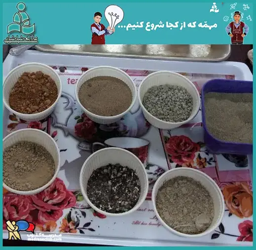 مدرسه  علامه طباطبایی واحد آبشناسان، آشنایی دانش ‌‌آموزان با ویژگی انواع خاک در پیش دبستان و دبستان پسرانه علامه آبشناسان
